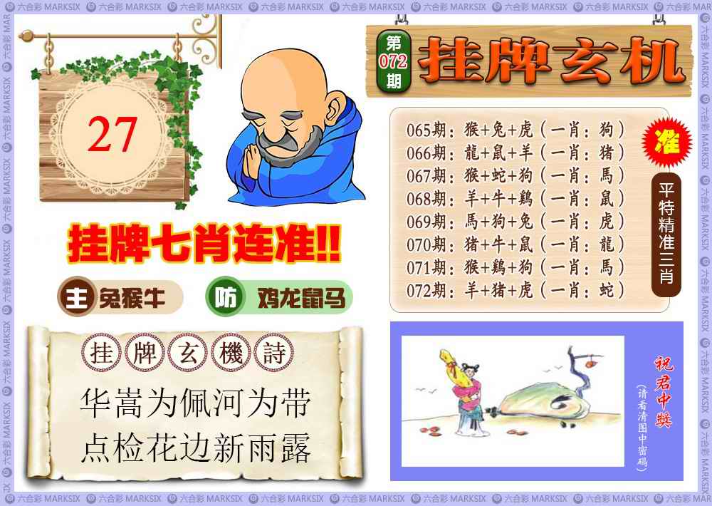 铁算盘挂牌玄机
