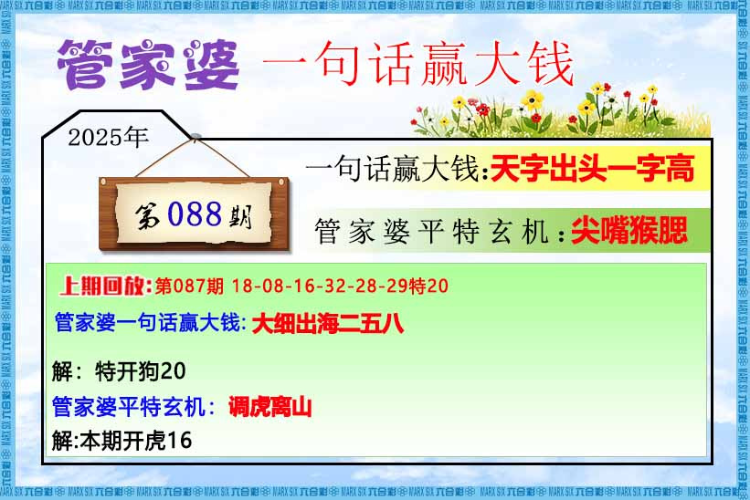 马经内幕报