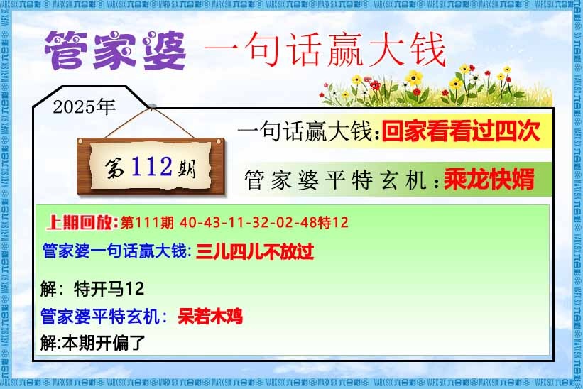 马经内幕报
